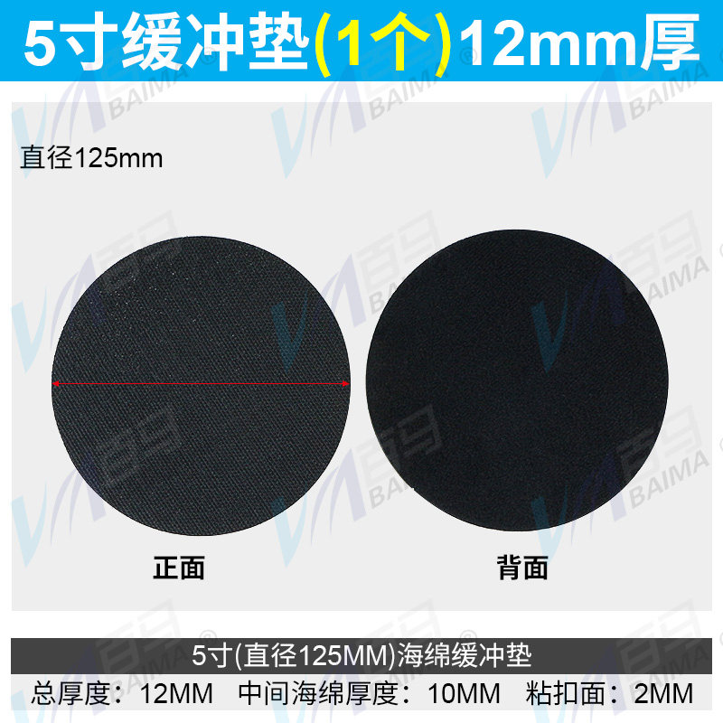 气动干磨机砂纸机缓冲垫2寸3寸4寸5寸6寸海绵保护垫减震软垫12mm