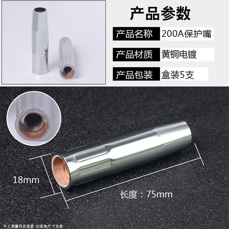 200A保护嘴二保焊枪保护套纯铜加厚欧式气保焊枪头配件导电嘴喷咀