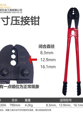 8字铝套钳压接钳压线钳钢丝绳圆形铝套钢丝绳铝套压接钳海钓鱼钩