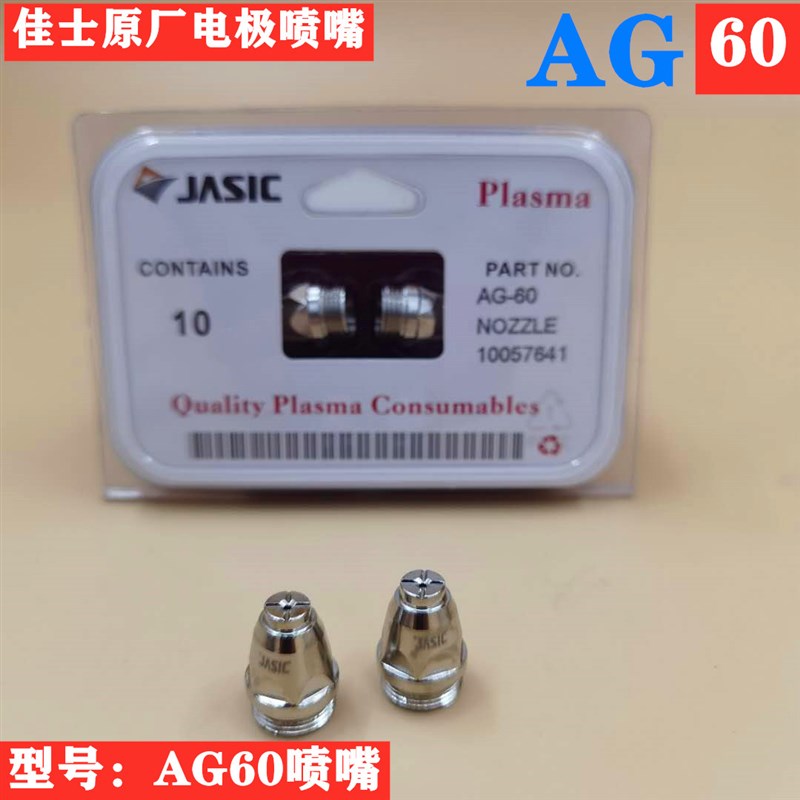 等离子进口铪丝PT31AG60SG51电极喷嘴切割嘴切割机割枪割嘴喷头