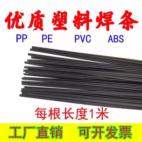 双股塑料焊条PP汽车保险杠塑料条PVC.HDPE.PPR.ABS热熔补修胶条