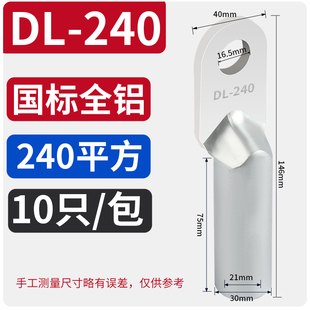 国标铝线鼻子铝电缆堵油端子DL16 240平方接线端子头