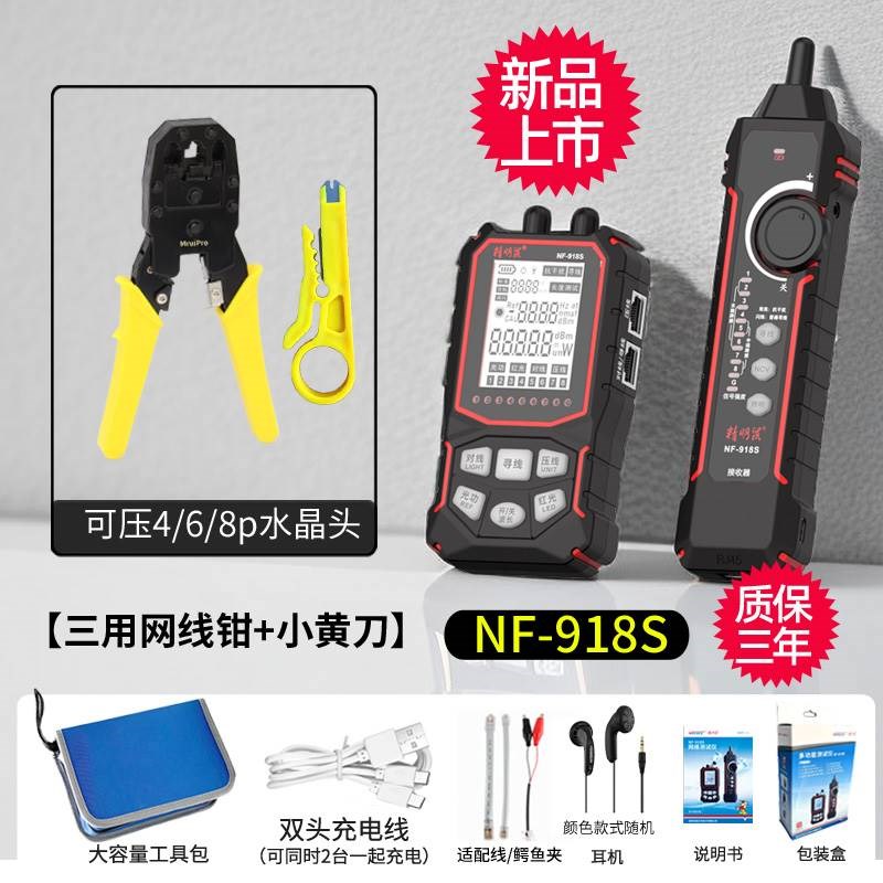 精明鼠寻线仪网络测试仪抗干扰网线巡线测线器充电光功率红光918S