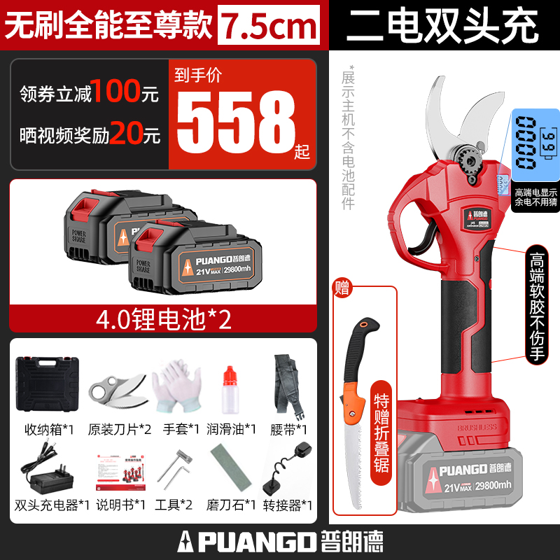 电动剪刀果树修枝剪充电式电剪刀剪树枝果树专用电剪子剪粗枝神器