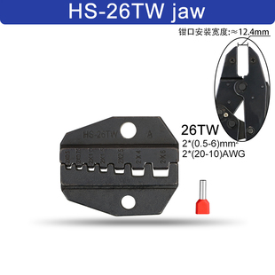 HS压线钳钳口高精度棘轮压接钳配件 插簧端子裸端子预绝缘端子等