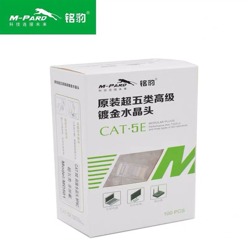 铭豹超五类网络水晶头RJ45网线接头cat5e 镀金三叉水晶头100个/盒