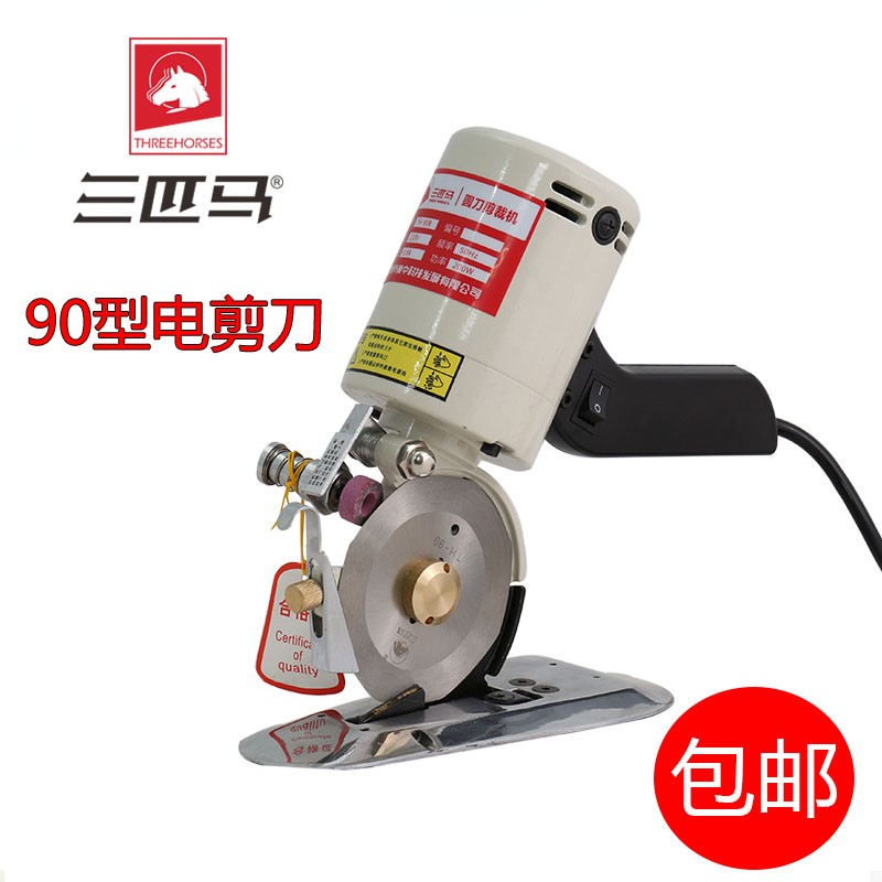 三匹马TH-90B电剪刀 电动圆刀裁剪机 裁布机 电切刀 八角圆刀