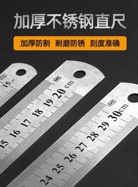 钢尺加厚硬尺子30cm20cm直尺儿童金属铝合金尺子学生用钢尺15cm