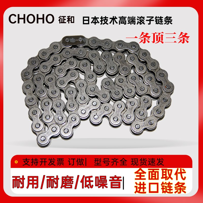 CHOHO征和收割机链条06B08B10A12A16A工业传动单双排滚子链条链扣