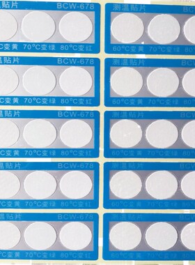示温片反光型不干胶变色测温贴感温片BCW-678 BCW-789 60 70 80度