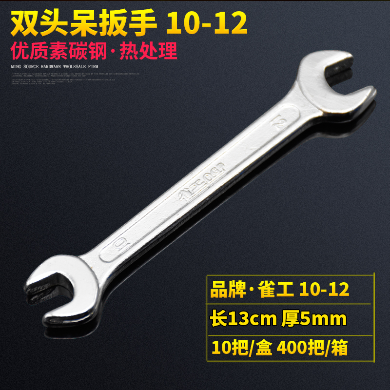 双头呆开口扳手 薄叉口单扳手 8-10-12-14-17-19-22-24-27-30-32