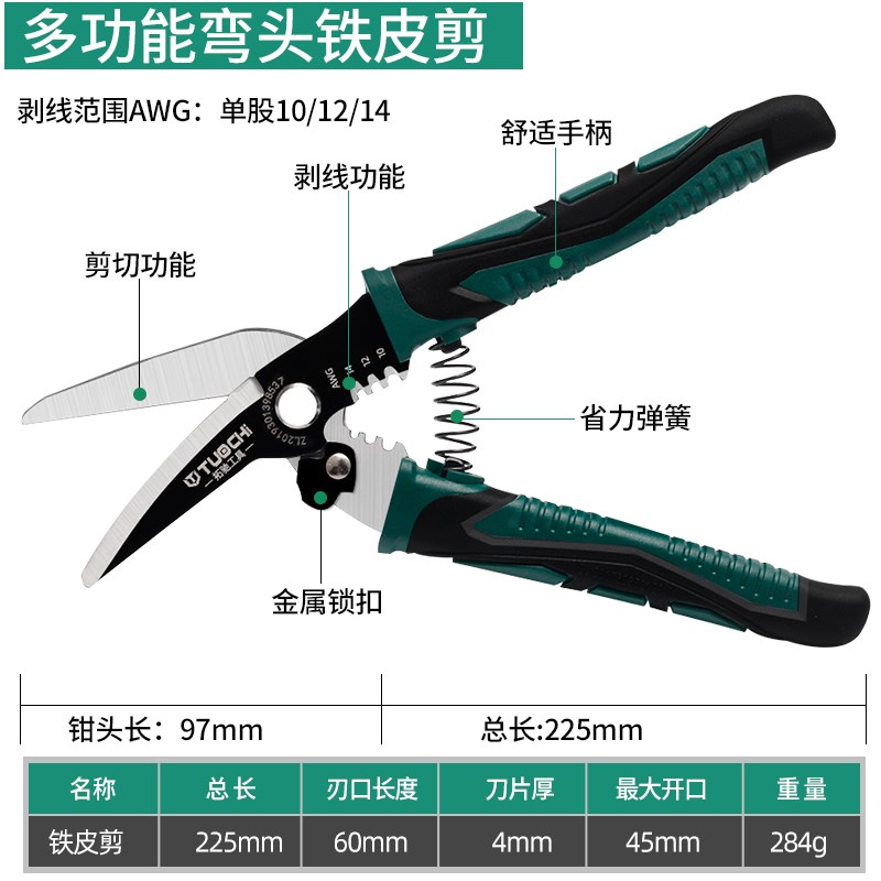 铁皮剪线槽剪子电工剥线钳工业级航空剪集成吊顶轻钢龙骨专用剪刀