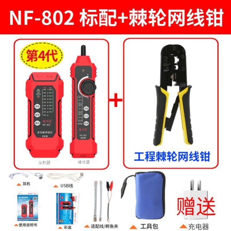 NF-8601S网线寻线仪测线仪长度断点测试仪抗干扰巡线查线器