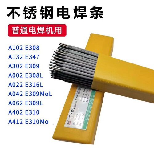 直销不锈钢电焊条A102A022A302A402焊接304 316L 309 310白钢焊条
