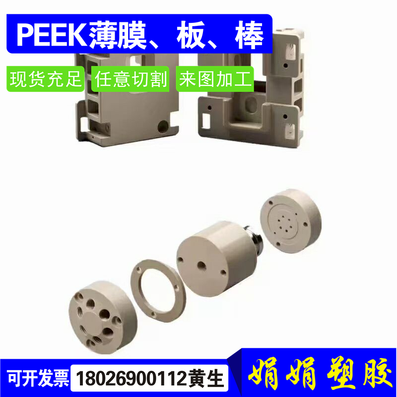 进口PEEK PPS PEI PTFE薄膜板棒0.15 0.25 0.3 0.4 0.5 3 4mm加工