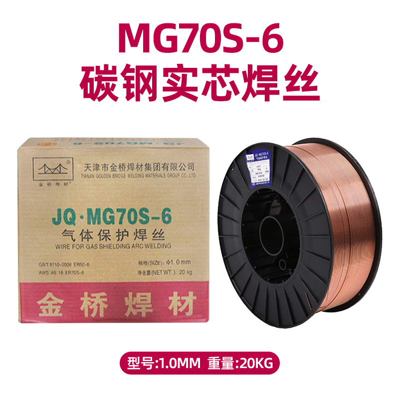 金桥碳钢气保焊丝70S-6实心焊丝ER50-6二保焊丝0.8 1.0 1.2 1.6