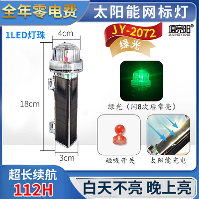 太阳能船用讯号灯灯海上红白黄绿防水光控渔船闪光浮标三色警示灯
