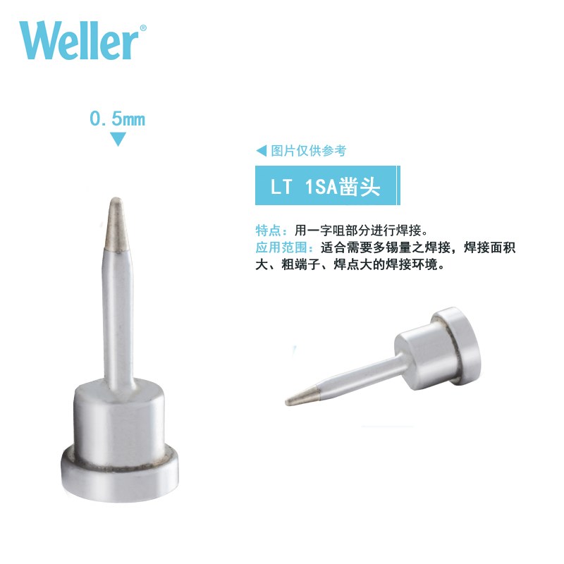 德国welerlt无铅烙铁头焊接凿子头平头坡口头Wsd81I Weile焊头
