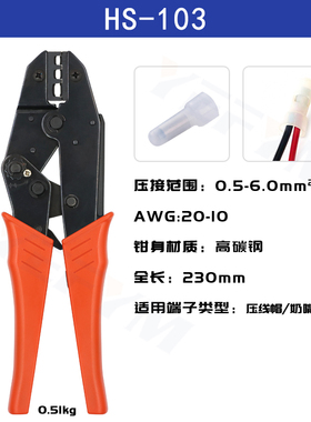 HS系列多功能压线钳压接钳 冷压端子绝缘端子 裸端子插簧端子工具
