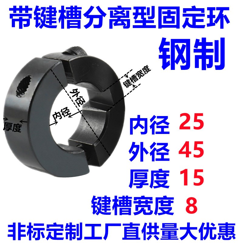 带键槽分离型钢h固定环SCSKS/PSCSKS夹紧环限位环环开口键销定位