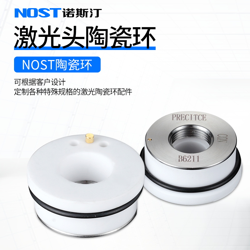 光纤激光切割机配件j陶瓷环陶瓷体大族/嘉强/普雷/万顺兴D28/32mm