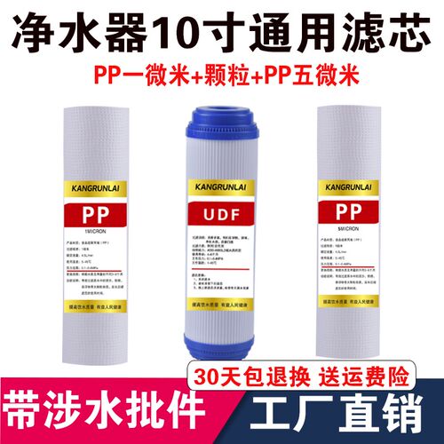 滤水机净水器滤芯10寸通用前三级PP棉UDF活性炭前置滤瓶CTO压缩碳