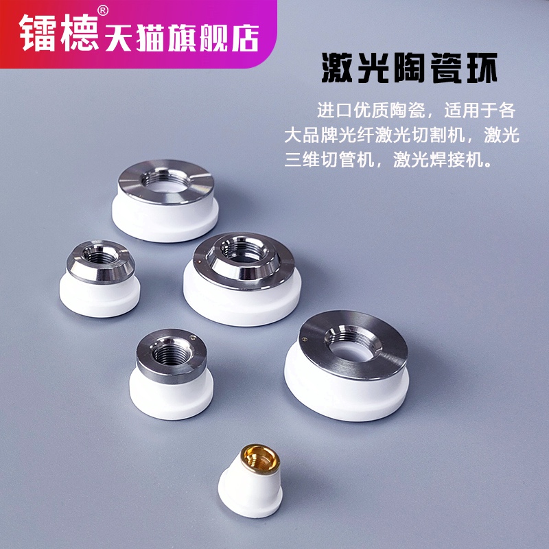 光纤激光切割机陶瓷l环陶瓷体切管机大族普雷D28宏山万顺兴嘉强D3