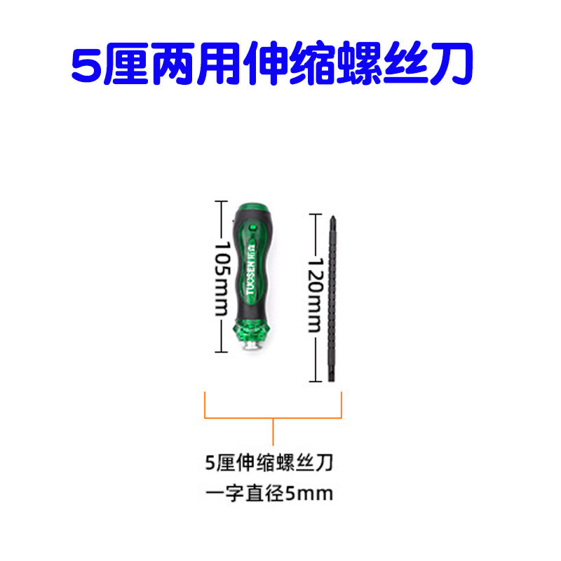 拓森伸缩两用螺丝刀多功能双头3 5 6厘螺丝刀一字十字螺丝批