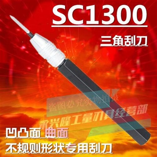 正品修边刀去毛刺刀可调节三角刮刀氧化铝柄SC1300刀片BD5010包邮