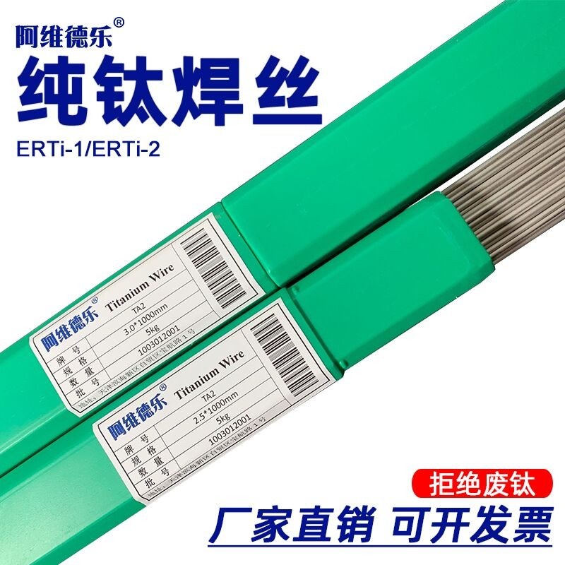 TA1/TA2纯钛焊丝氩弧焊丝TC4/TA10焊丝TA9/TC3 /ERTi-2钛合金焊丝