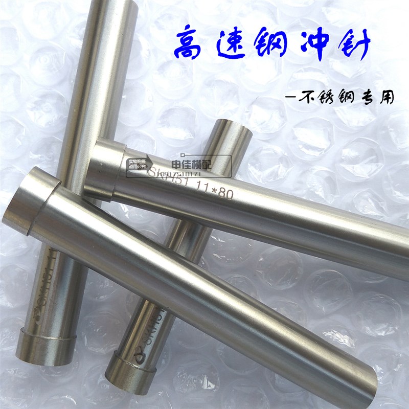 SKH-51冲针 高速钢T冲不锈钢冲头 3.B5/3.6/3.7/3.8/3.9*60*80
