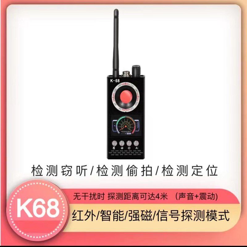 K68无线电波探测器GPS搜索x仪器监听强磁检测器仪反偷拍扫描探测