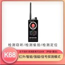 K68无线电波探测器GPS搜索x仪器监听强磁检测器仪反偷拍扫描探测
