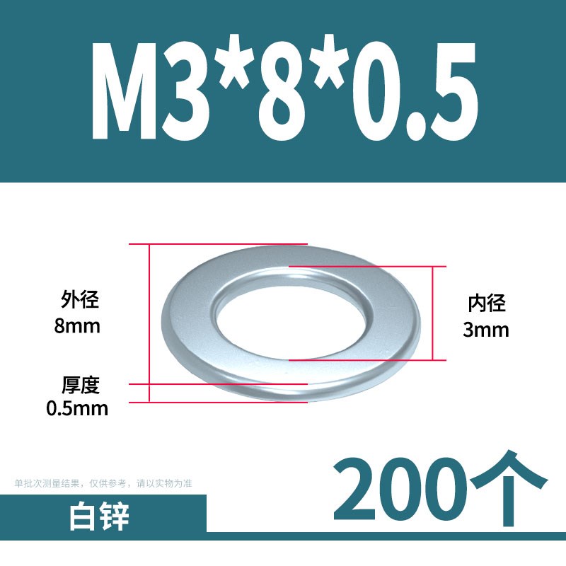 铁镀锌平垫片e垫圈金属华司介子加大螺丝垫片M3M4M5M6M8M10M12-M3