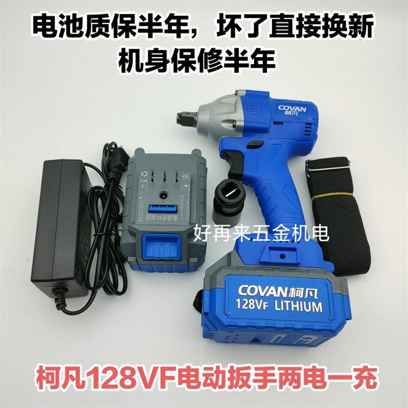 柯凡无刷电动扳手大扭力架子工汽修风炮128vf原装电池充电器配件,纺织面料/辅料/配套,其他纺织机械,淘宝优惠券,粉丝福利购,淘宝优惠卷