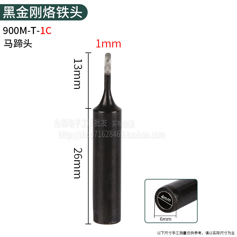 包邮耐高温900M黑金刚无铅烙铁头烙铁嘴936电焊台937电烙铁通用
