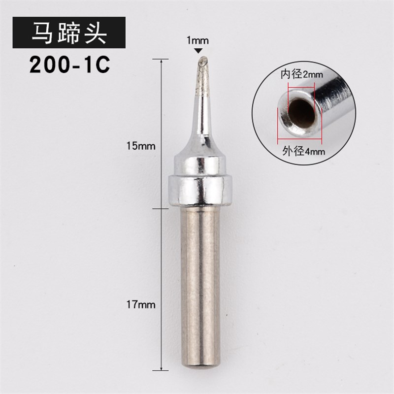 203h烙铁头90W高频电烙铁头200-1C 2C 3C 4C 5C 马蹄头斜口电焊头