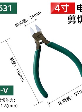 石达塑料水口钳5英寸主板剪刀斜口钳电工剪刀偏移钳70641 70633 6