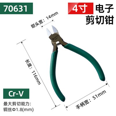 石达塑料水口钳5英寸主板剪刀斜口钳电工剪刀偏移钳70641 70633 6