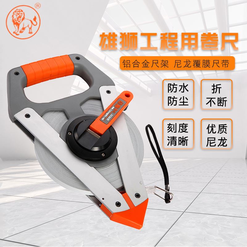 雄狮N2020尼龙覆膜钢卷尺防水防锈30米50米100米耐磨工地专用卷尺