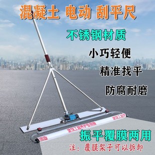 混凝土不锈钢电动刮尺电动振平尺220V刮平尺水泥地坪振动找平刮尺