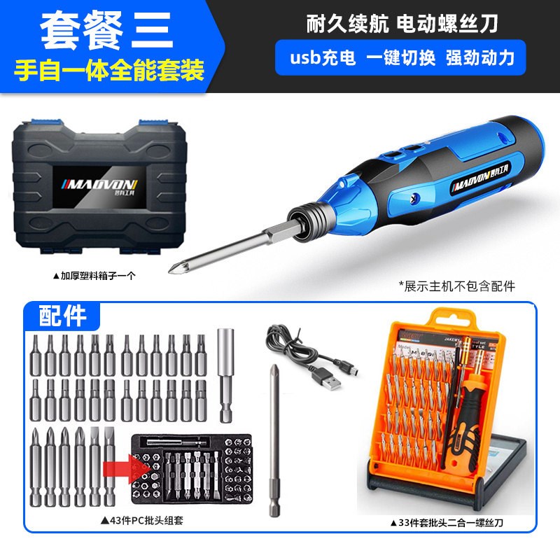 德国进口妙有电动螺丝刀充电式小型家用全自动电起子迷你螺丝批工图片