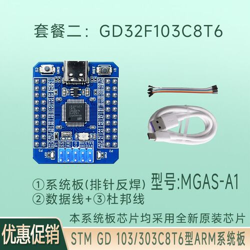 GD32F103C8T6 GD32F303CCT6 STM32F103/303C8T6 ARM系统板 核心板