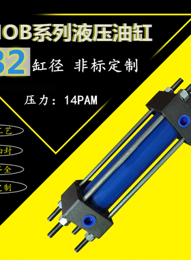 MOB轻型液压油缸缸径32*50*100*150*200*250*300FB FA TC LB Y型