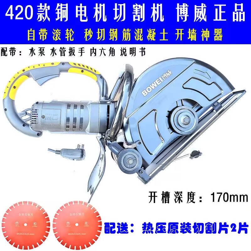 切墙机355切割机620开槽机墙壁水泥E混凝土钢筋石材博威420切割机