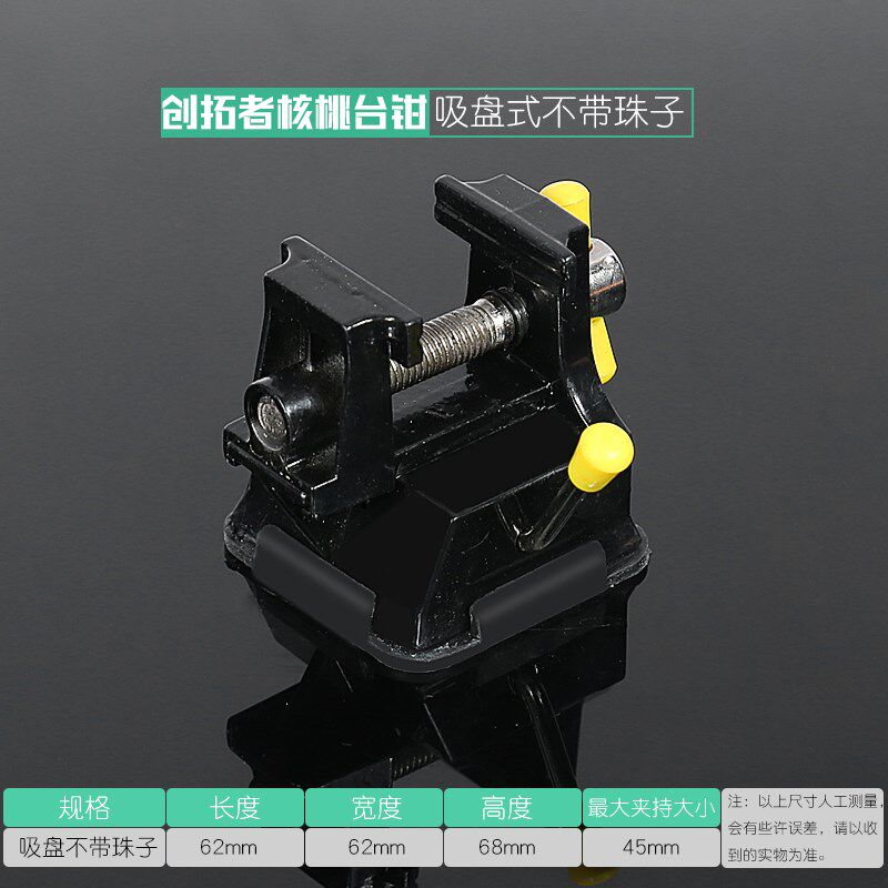 迷你台虎钳铝合金吸盘式小型平口钳文玩核桃夹工具橄榄核雕刻钻床
