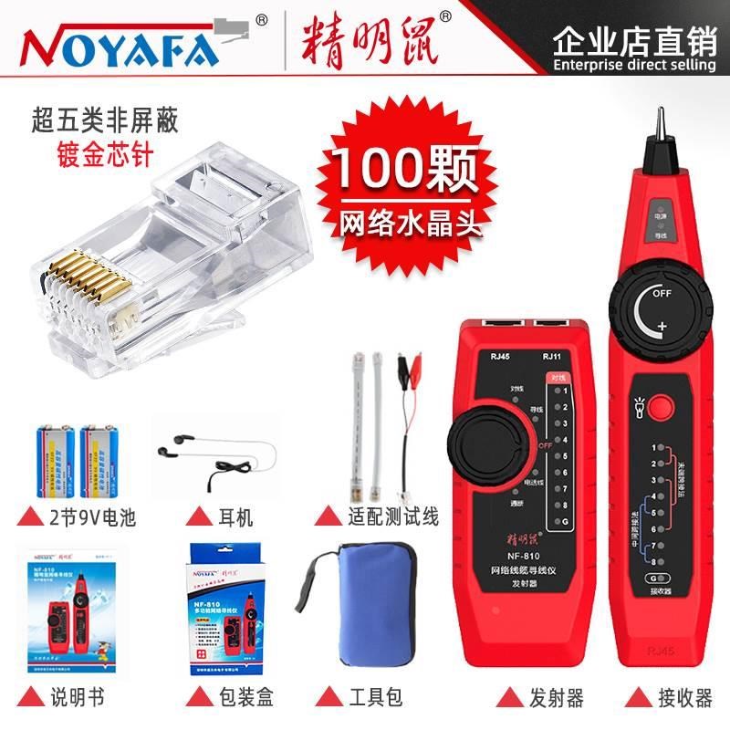。精明鼠寻线仪网络测试仪NF-810多功能测线仪网线巡线仪POE查线