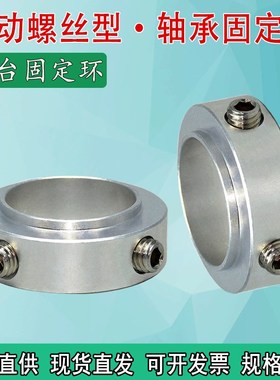 铝合金凸台固定环台阶轴承光t轴锁紧环定位限位环顶丝轴挡圈 SCSB