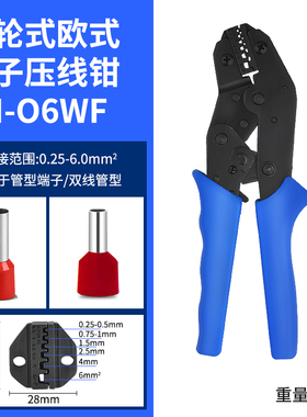 棘轮式压线钳冷压钳欧式钳压接钳绝缘端子多规格夹线钳插簧压线钳