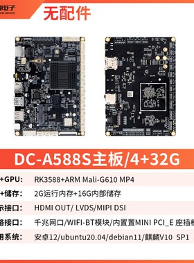 瑞芯微rk3588安卓Linux银河麒麟系统开发板嵌入式边缘计算盒子AI